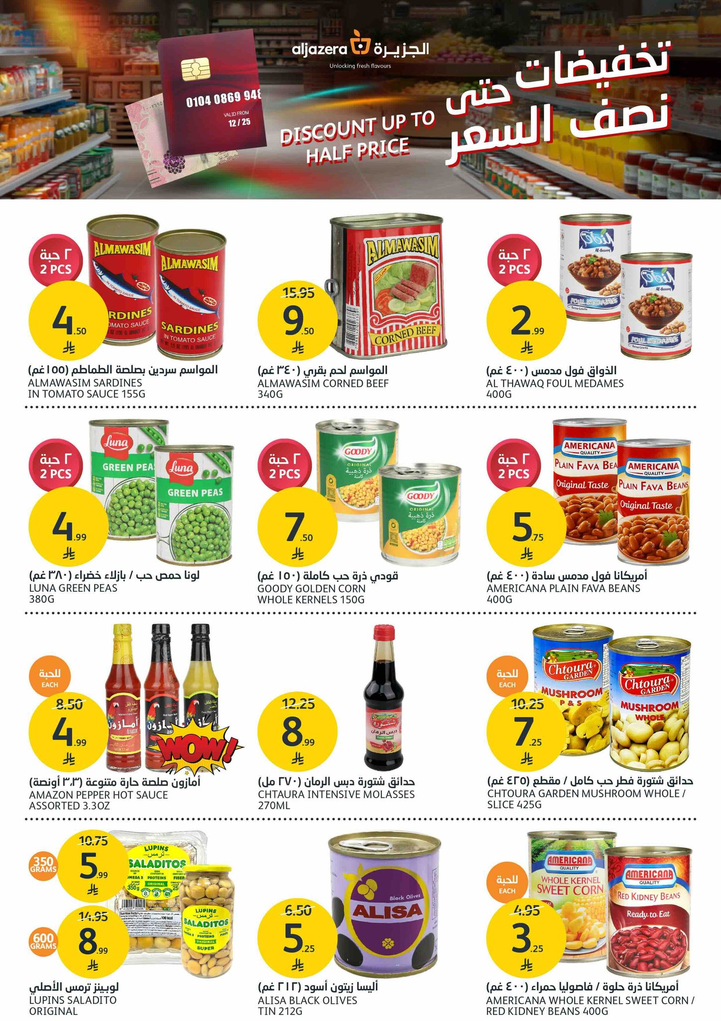 aljazera-markets offers from 2dec to 2dec 2025 عروض أسواق الجزيرة من 2 ديسمبر حتى 2 ديسمبر 2025 صفحة رقم 25